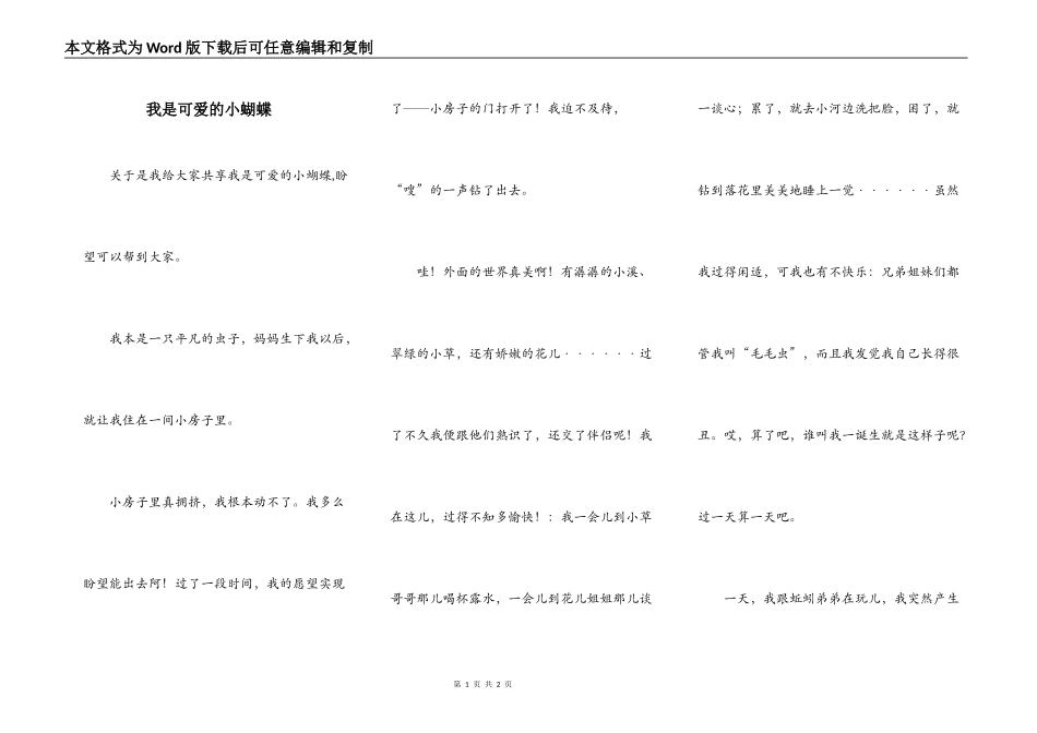 我是可爱的小蝴蝶_第1页