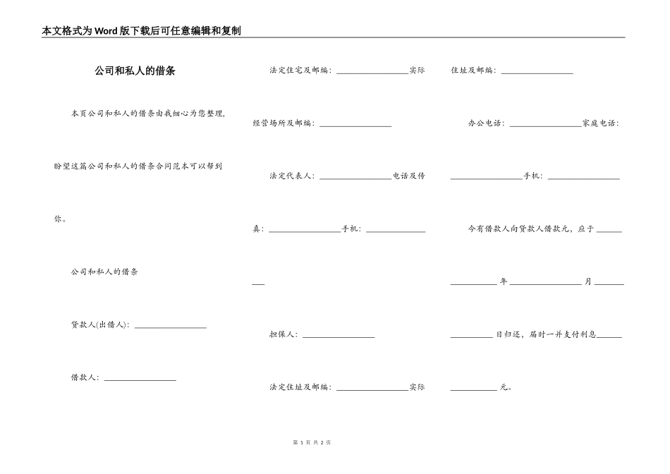 公司和私人的借条_第1页