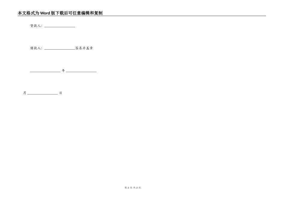 公司和私人的借条_第2页