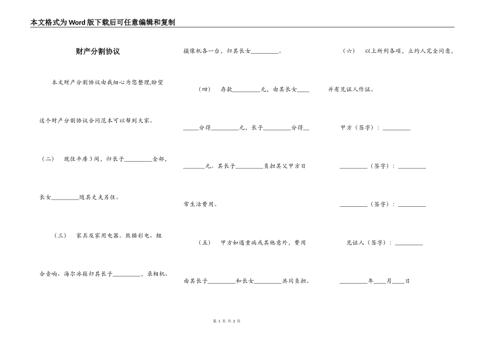 财产分割协议_第1页