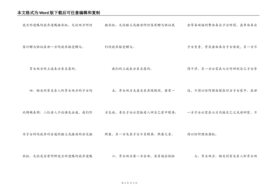 老年人再婚协议书范本_第2页