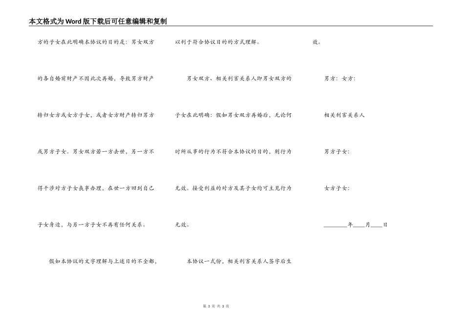 老年人再婚协议书范本_第3页