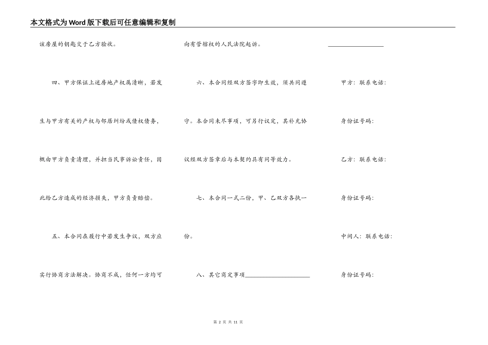 平房买卖协议书范本_第2页