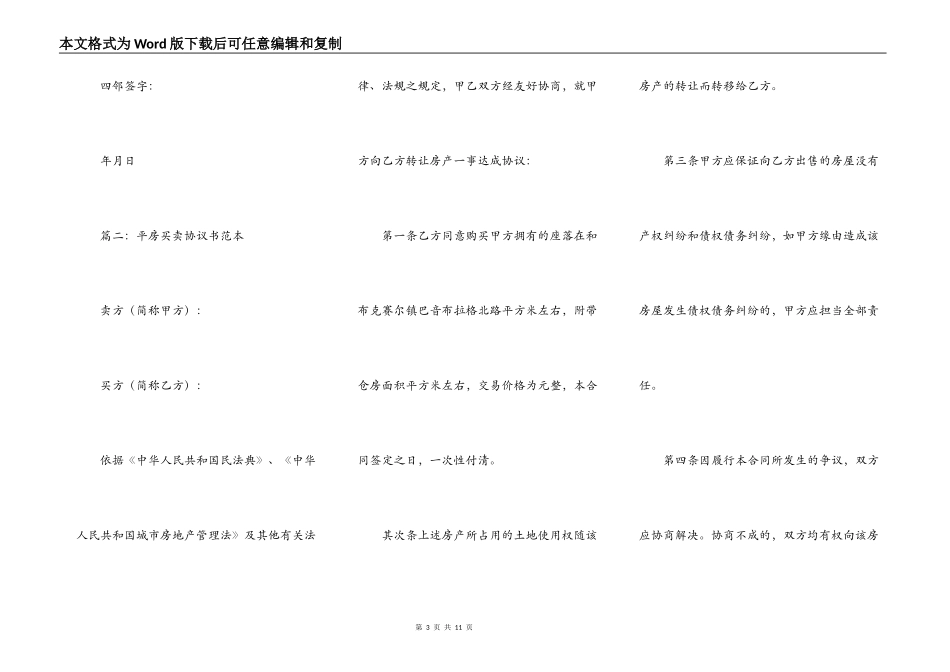 平房买卖协议书范本_第3页