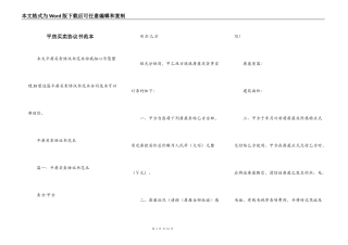 平房买卖协议书范本