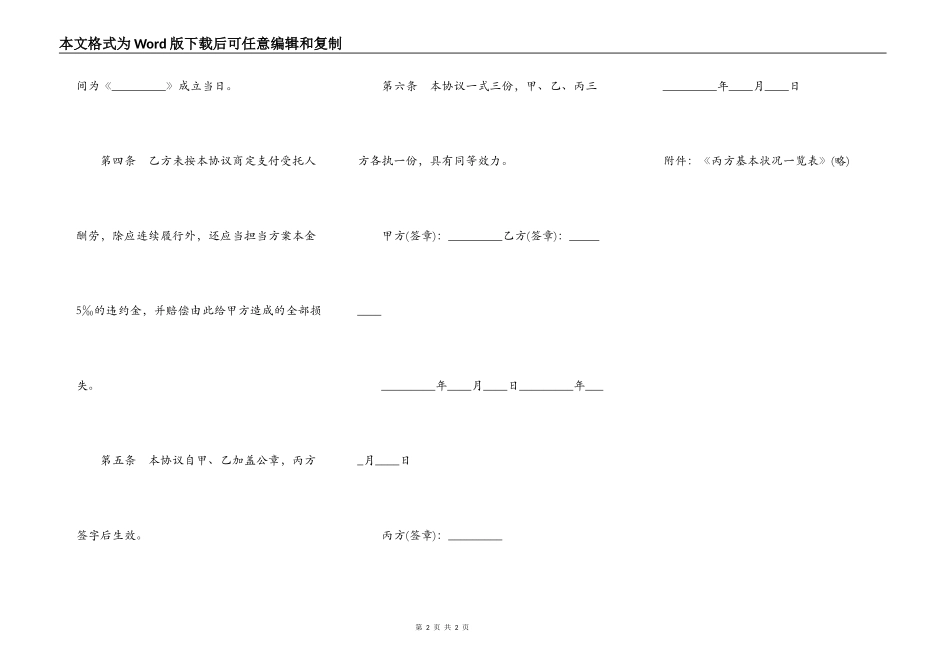 受托人信托报酬支付协议书模板_第2页