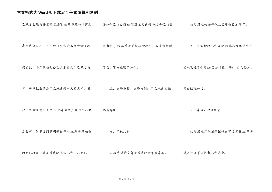 共同购房协议书模板一_第2页