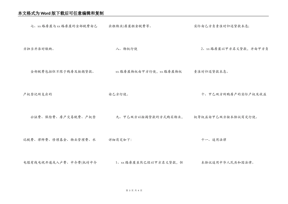 共同购房协议书模板一_第3页