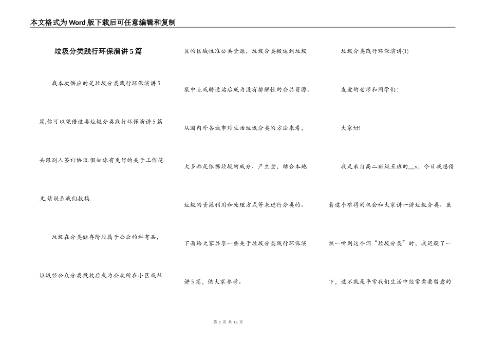 垃圾分类践行环保演讲5篇_第1页
