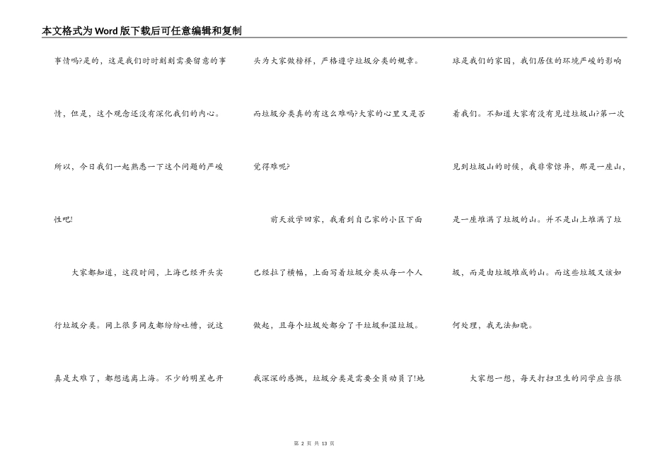 垃圾分类践行环保演讲5篇_第2页