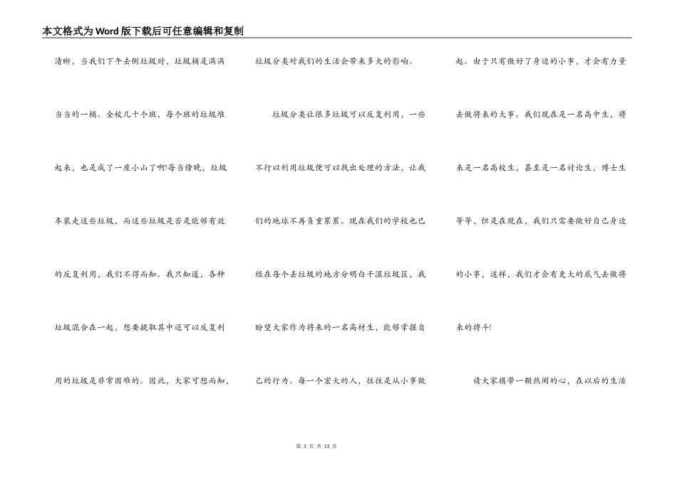 垃圾分类践行环保演讲5篇_第3页