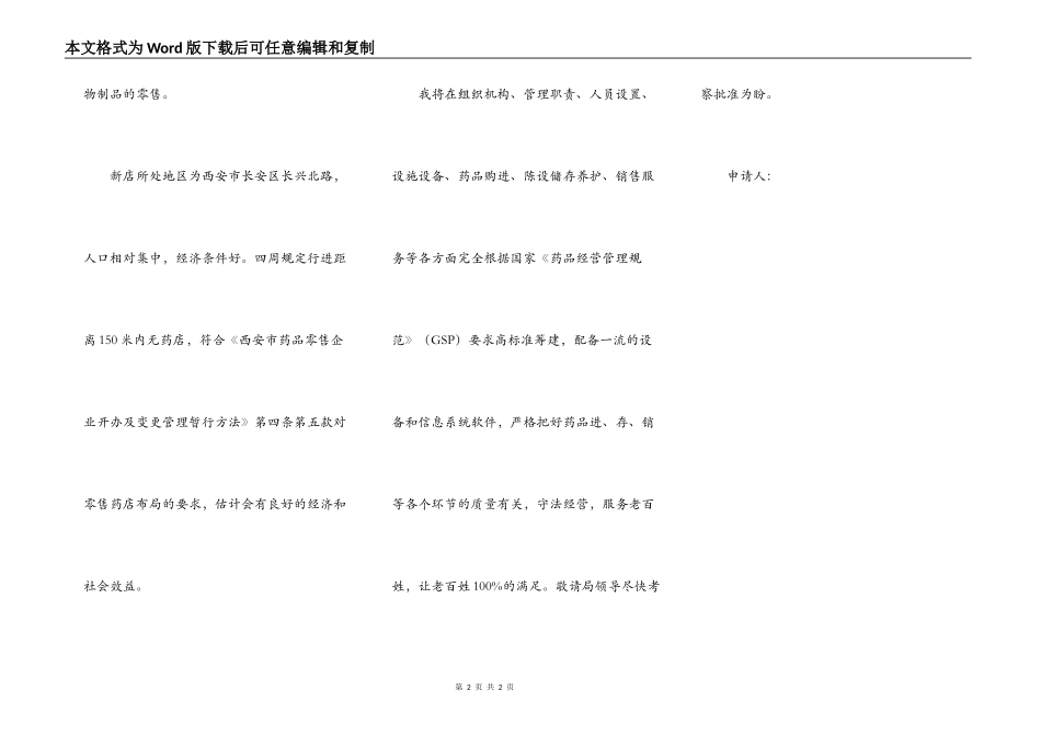 新开药店申请书_第2页