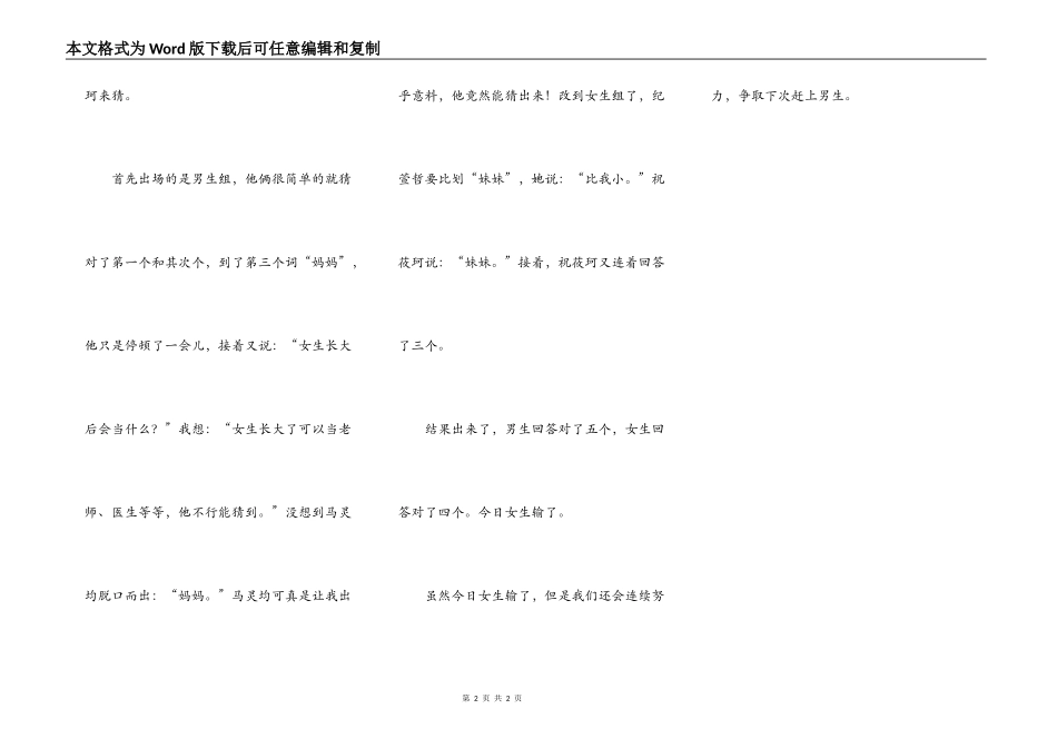 我们又要玩游戏了_第2页