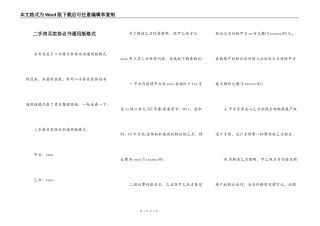 二手房买卖协议书通用版格式