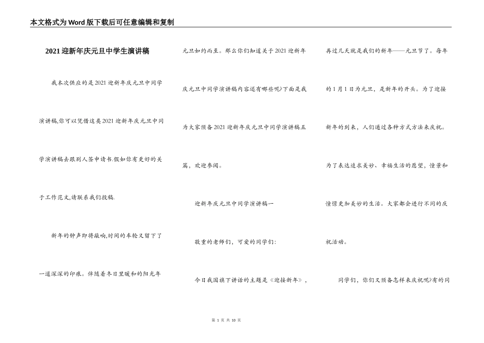 2021迎新年庆元旦中学生演讲稿_第1页
