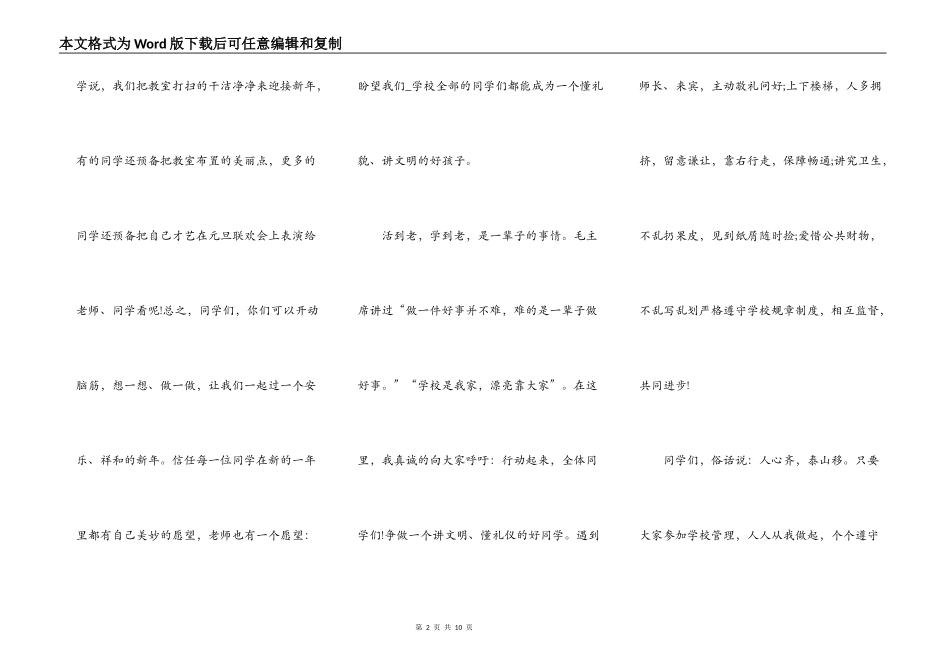 2021迎新年庆元旦中学生演讲稿_第2页
