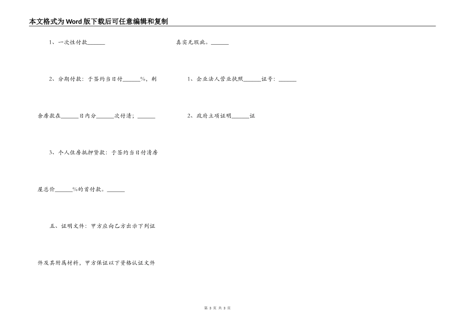 商品房认购协议书（样本）_第3页