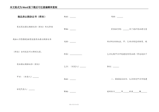 商品房认购协议书（样本）