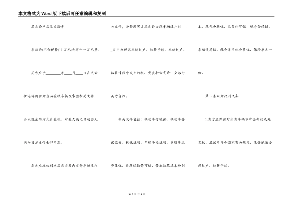二手车转让协议书_第2页