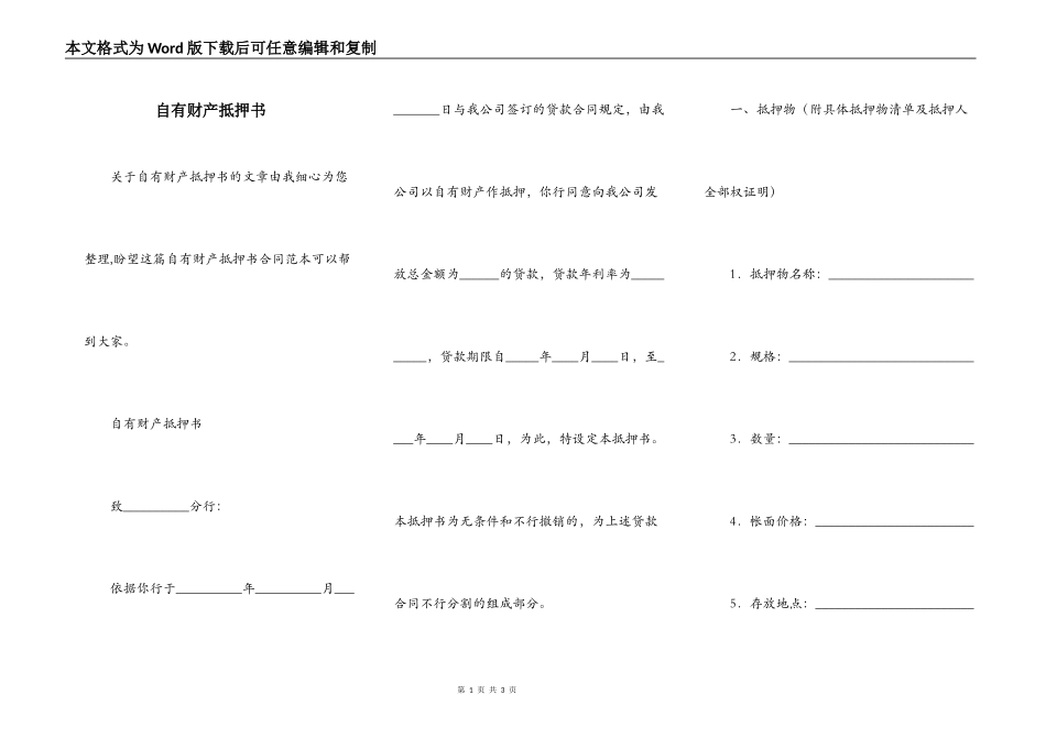 自有财产抵押书_第1页