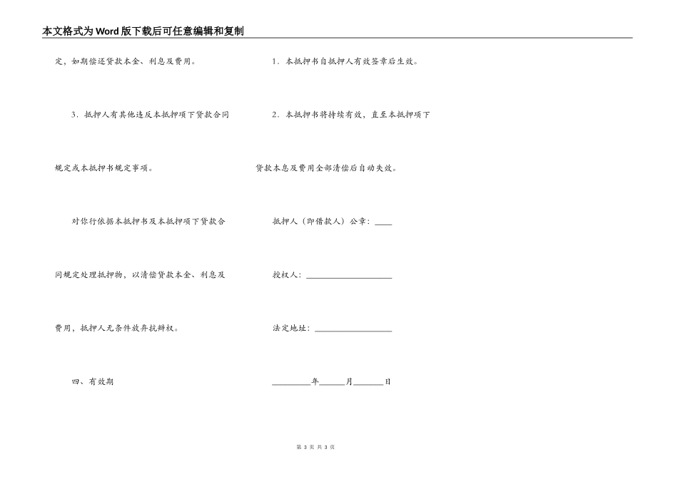 自有财产抵押书_第3页