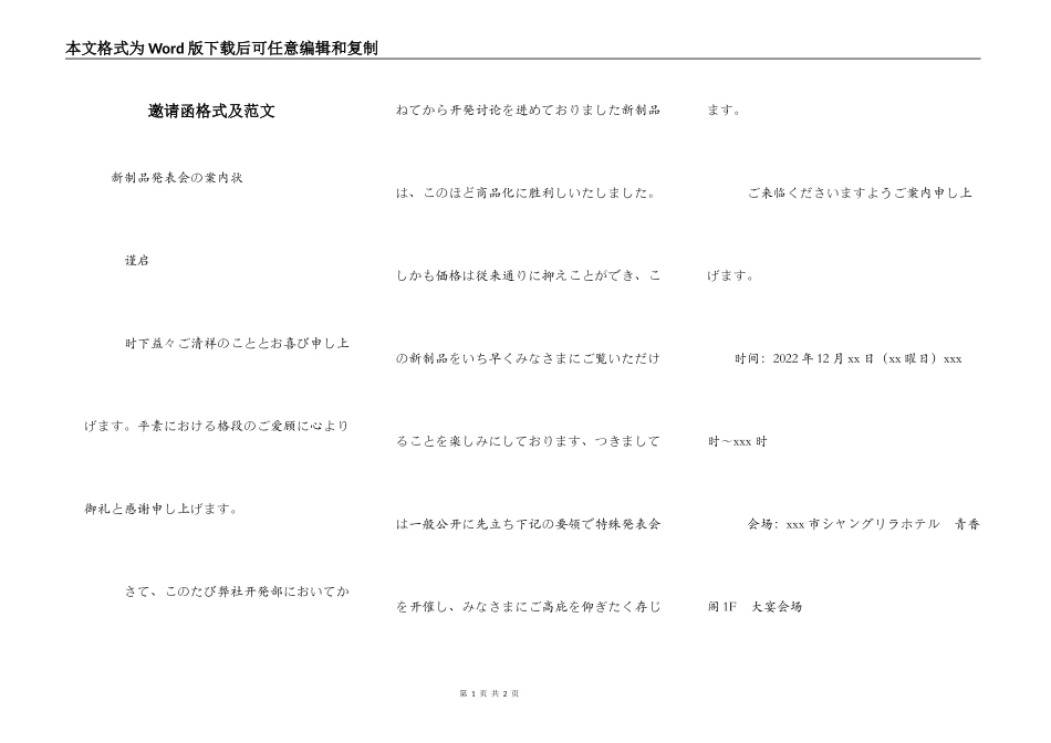 邀请函格式及范文_第1页