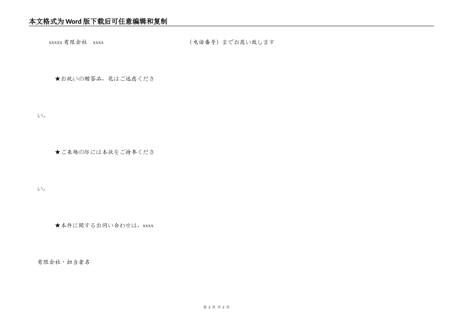 邀请函格式及范文_第2页