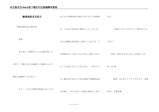 邀请函格式及范文