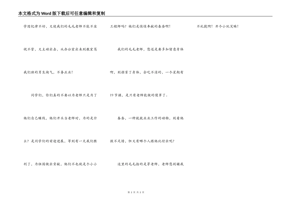春蚕“茅茅老师”_第2页
