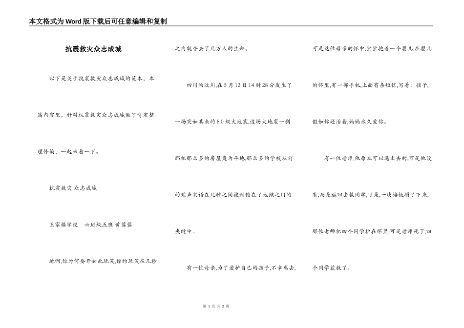 抗震救灾众志成城_第1页