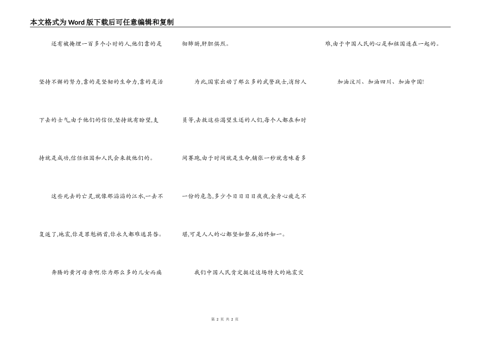 抗震救灾众志成城_第2页