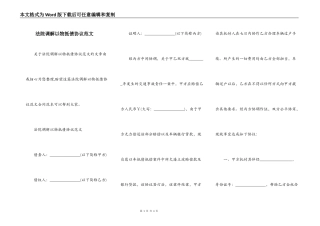 法院调解以物抵债协议范文