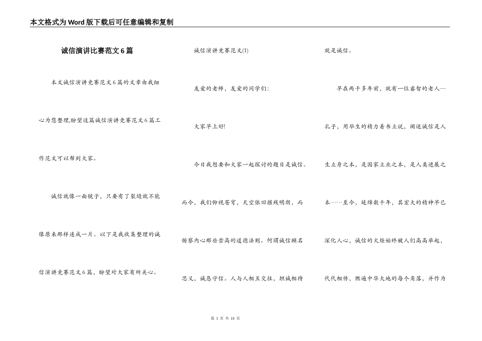 诚信演讲比赛范文6篇_第1页