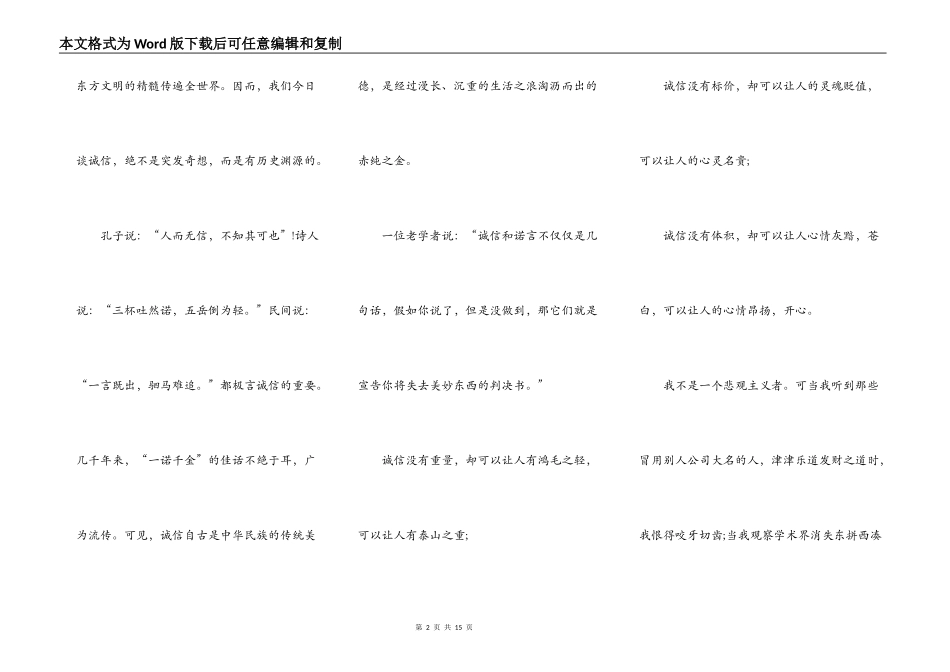 诚信演讲比赛范文6篇_第2页
