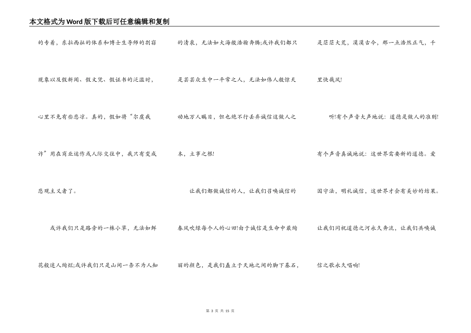 诚信演讲比赛范文6篇_第3页