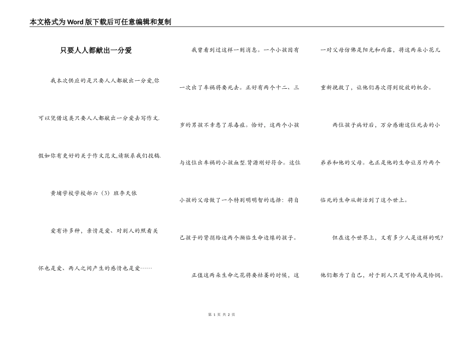 只要人人都献出一分爱_第1页