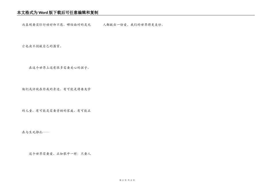 只要人人都献出一分爱_第2页