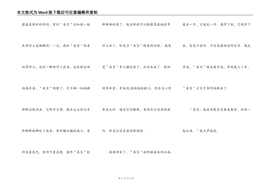 我和爷爷家的来宝_第2页