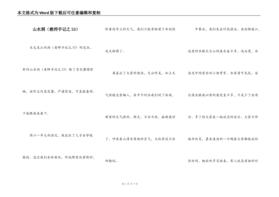 山水洞（教师手记之53）_第1页