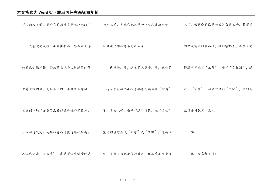 山水洞（教师手记之53）_第2页