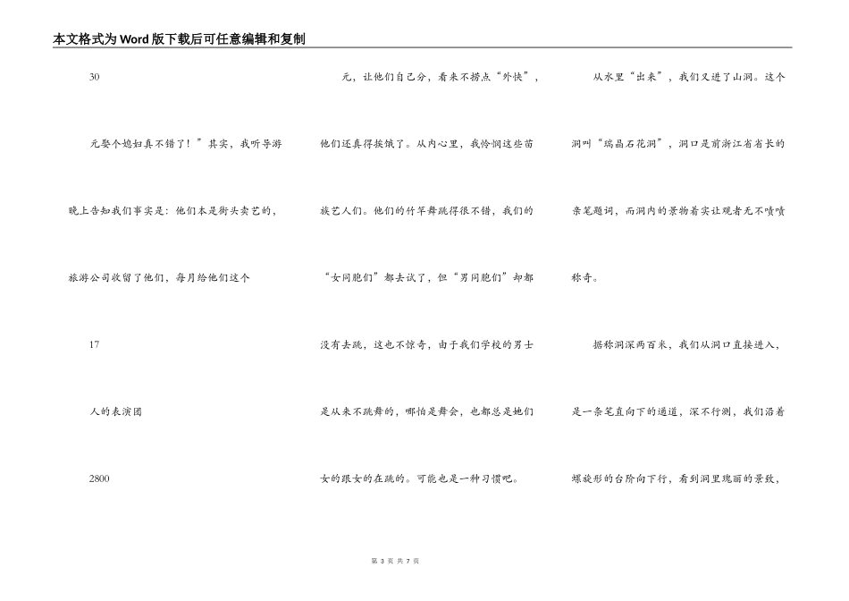 山水洞（教师手记之53）_第3页