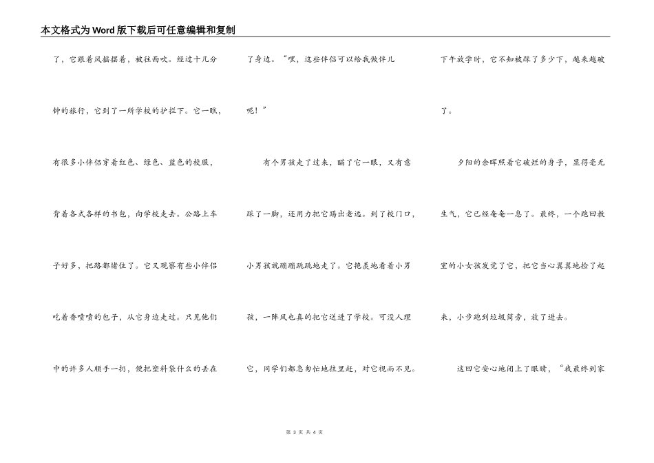 一张纸的漂泊旅程_第3页