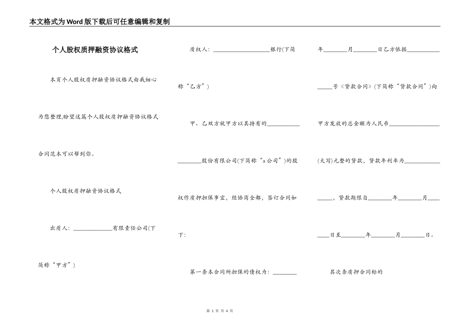 个人股权质押融资协议格式_第1页