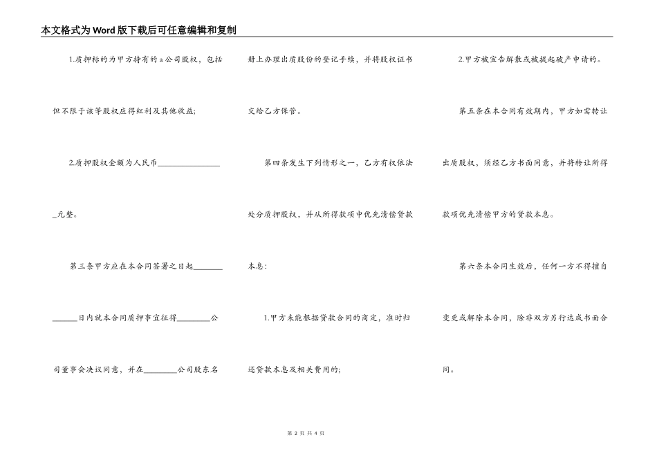 个人股权质押融资协议格式_第2页