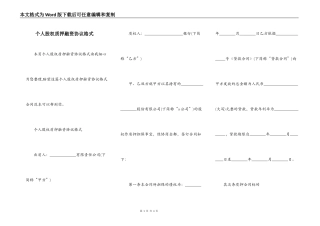 个人股权质押融资协议格式