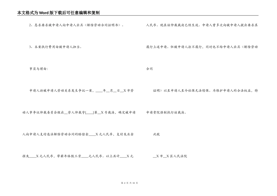 公司社保申请书范文【九篇】_第2页