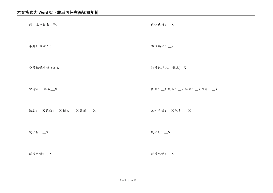 公司社保申请书范文【九篇】_第3页