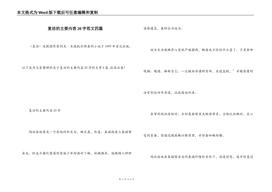 复活的主要内容20字范文四篇_第1页