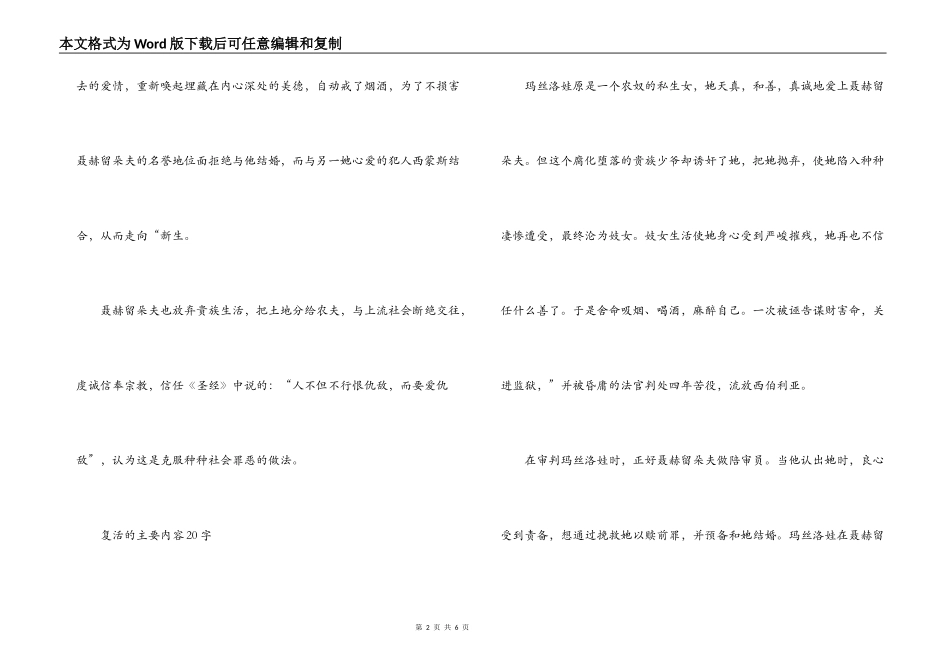 复活的主要内容20字范文四篇_第2页