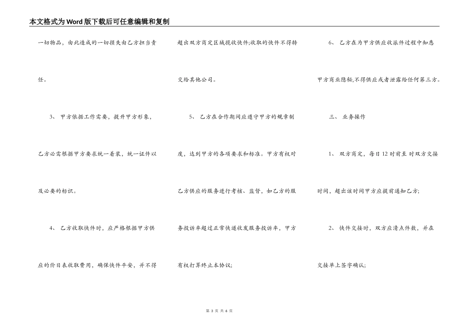 快递代发代收合作协议样书_第3页